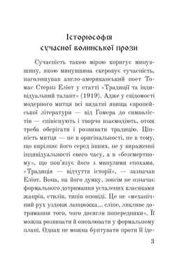 Волинська височина : літературні портрети