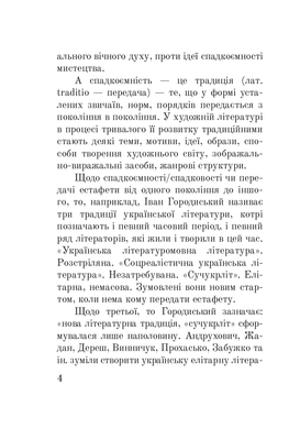 Волинська височина : літературні портрети