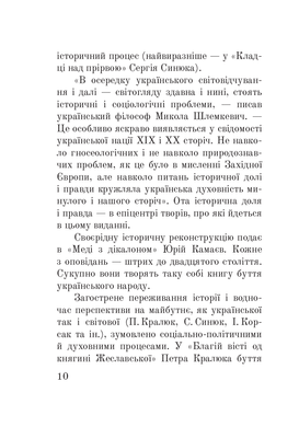 Волинська височина : літературні портрети