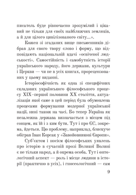 Волинська височина : літературні портрети