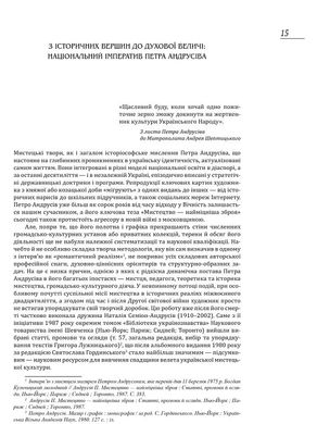 Мистецька спадщина, публікації, архівні та довідкові матеріали, Андрій Яців, Петро Андрусів, Роман Яців