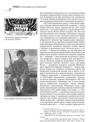 Мистецька спадщина, публікації, архівні та довідкові матеріали, Андрій Яців, Петро Андрусів, Роман Яців