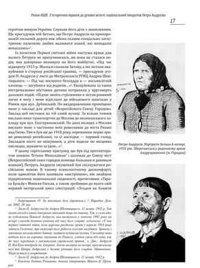 Мистецька спадщина, публікації, архівні та довідкові матеріали, Андрій Яців, Петро Андрусів, Роман Яців