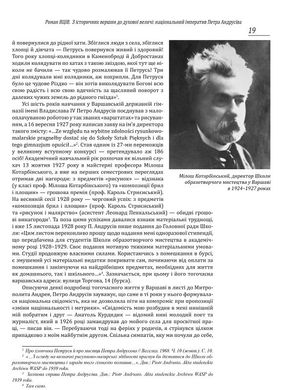 Мистецька спадщина, публікації, архівні та довідкові матеріали, Андрій Яців, Петро Андрусів, Роман Яців