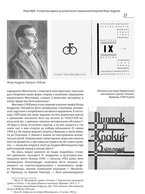 Мистецька спадщина, публікації, архівні та довідкові матеріали, Андрій Яців, Петро Андрусів, Роман Яців