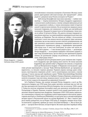 Мистецька спадщина, публікації, архівні та довідкові матеріали, Андрій Яців, Петро Андрусів, Роман Яців