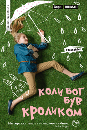 Обкладинка Коли Бог був Кроликом