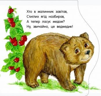 Перші кроки. У зоопарку, Юлія Каспарова