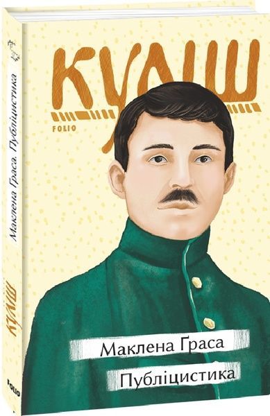 Маклена Ґраса. Публіцистика, Микола Куліш