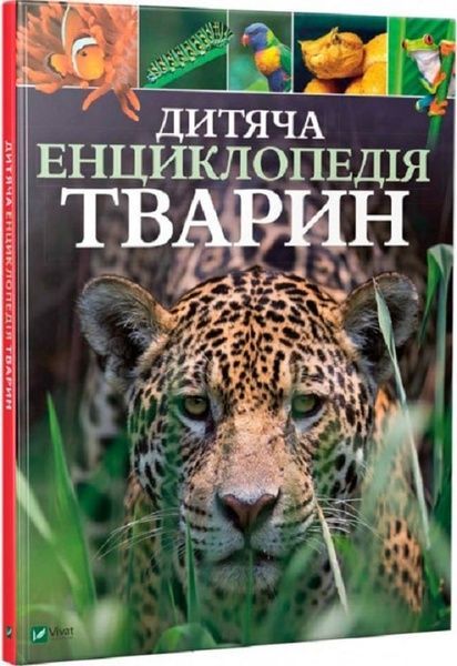 Дитяча енциклопедія тварин, Лленд Меріел, Майкл Ліч