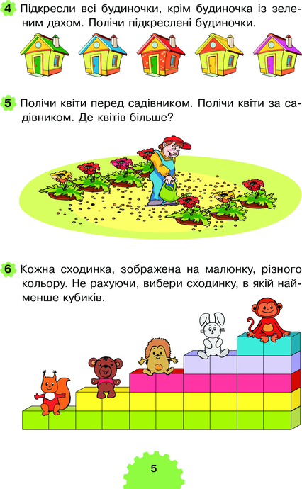 Математика : лічба в межах 10, Марко Беденко