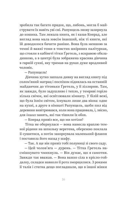 Магія, Сара Пінборо