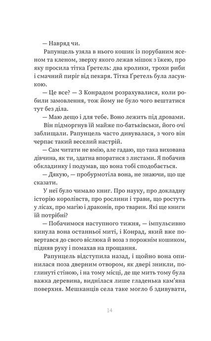 Магія, Сара Пінборо