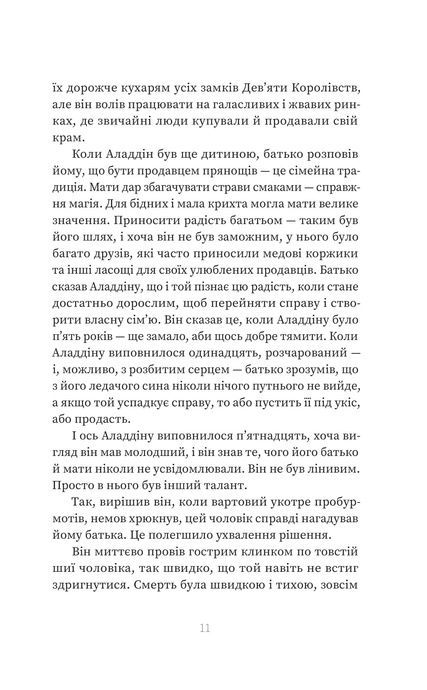 Магія, Сара Пінборо