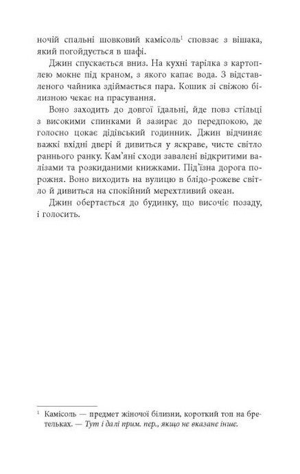 Джин чекає сотню років, Шубнум Хан