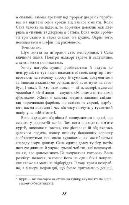 Джин чекає сотню років, Шубнум Хан