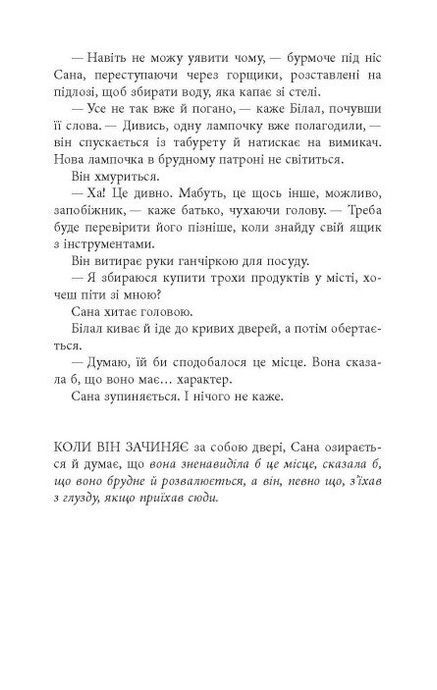 Джин чекає сотню років, Шубнум Хан