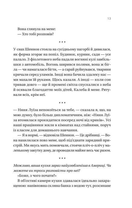Вчоріч, Каро Клер Берк