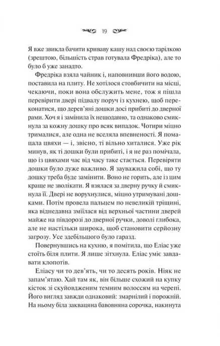Вересневий дім. Карісса Орландо