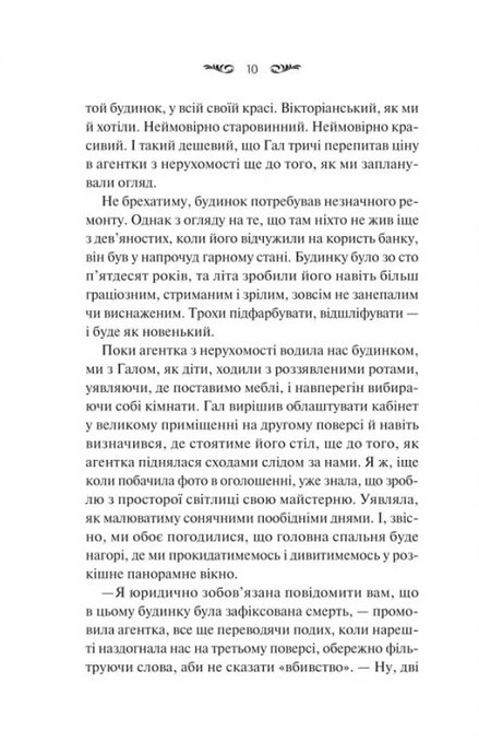 Вересневий дім. Карісса Орландо