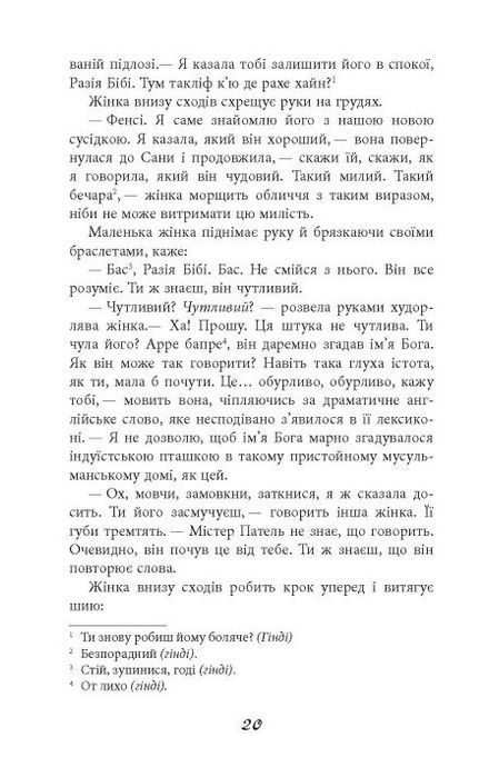 Джин чекає сотню років, Шубнум Хан