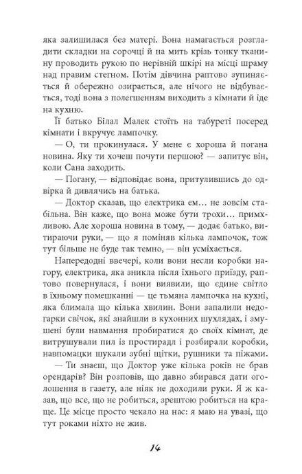 Джин чекає сотню років, Шубнум Хан