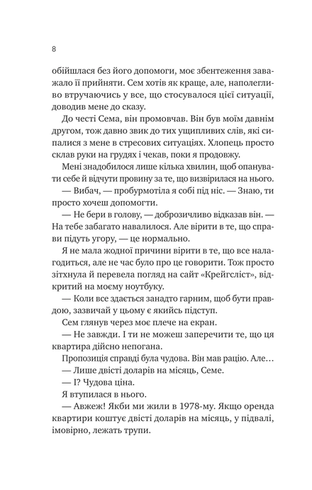 Мій сусід &mdash; вампір, Дженна Левін