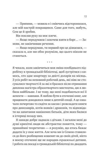 Мій сусід &mdash; вампір, Дженна Левін