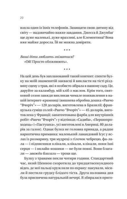Вчоріч, Каро Клер Берк
