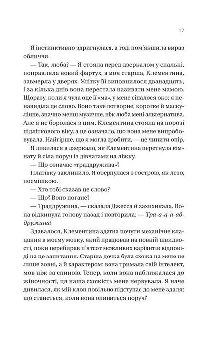 Вчоріч, Каро Клер Берк