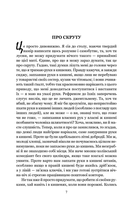 Ліниві думки одного нероби. Неквапні думки лінивої дівчини, Дженні Рен, Джером Клапка Джером
