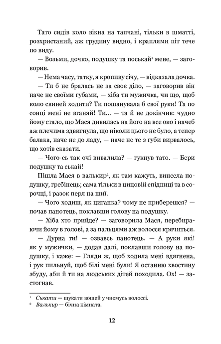 Люборацькі, Анатолій Свидницький