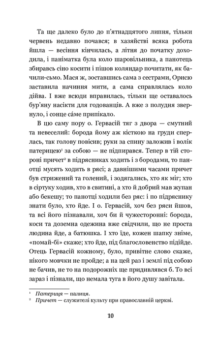 Люборацькі, Анатолій Свидницький