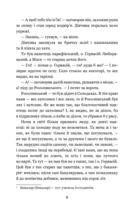 Люборацькі, Анатолій Свидницький
