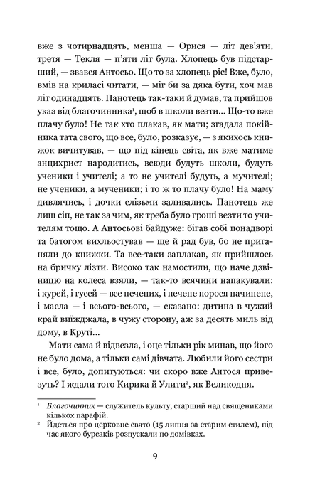 Люборацькі, Анатолій Свидницький