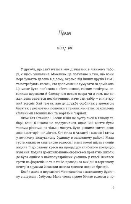Пляжна пастка, Елі Брейді