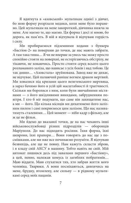 Полон, Валерія &laquo;Нава&raquo; Суботіна