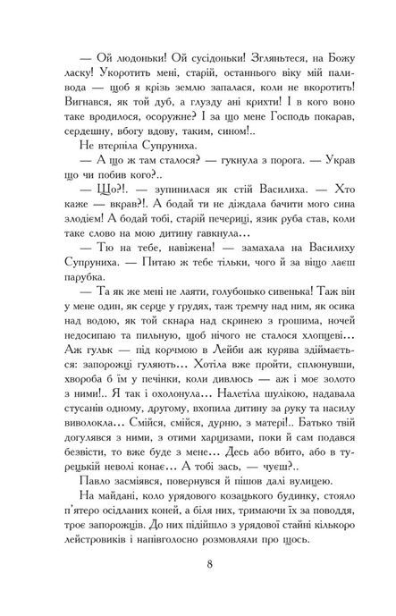 Пригоди молодого лицаря, Спиридон Черкасенко