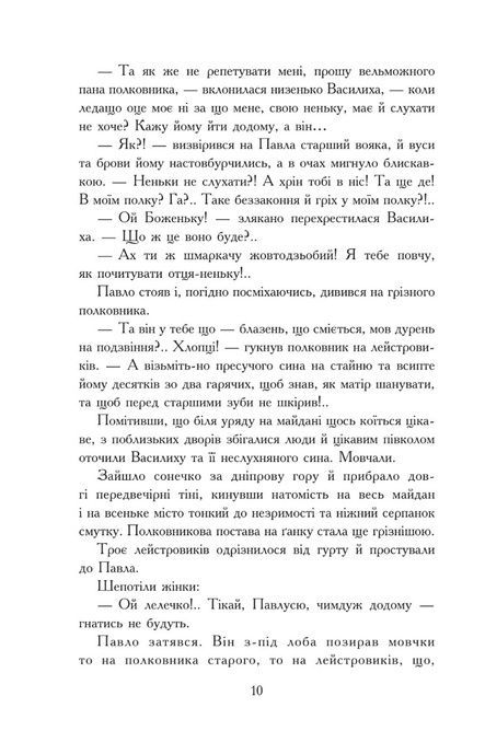 Пригоди молодого лицаря, Спиридон Черкасенко