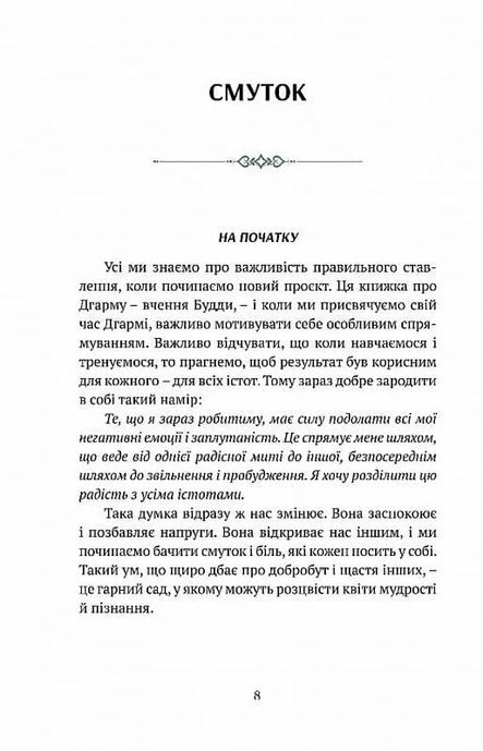 Смуток, любов, відкритість: буддійський шлях радості, Чок'ї Ньїма Рінпоче