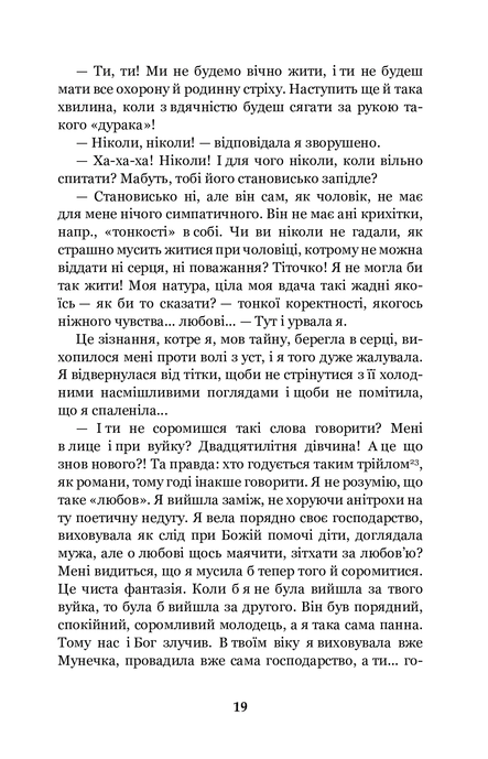 Царівна, Ольга Кобилянська