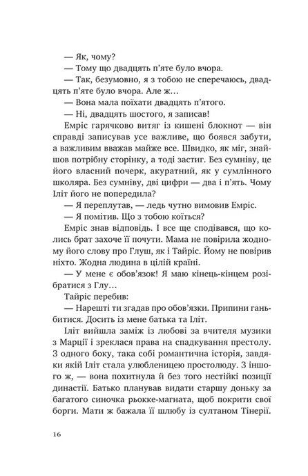 Змієві діти. Батьковбивця, Олена Кузьміна