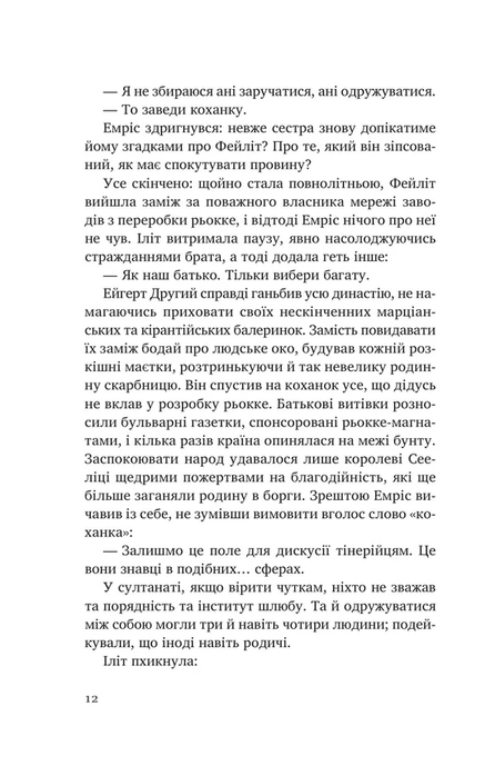 Змієві діти. Батьковбивця, Олена Кузьміна