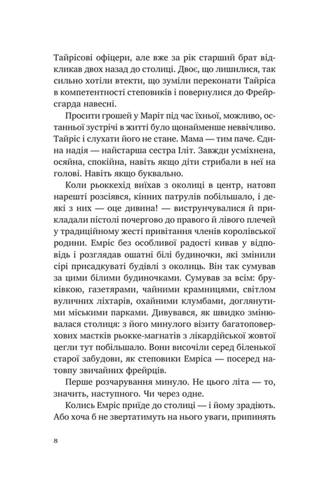 Змієві діти. Батьковбивця, Олена Кузьміна