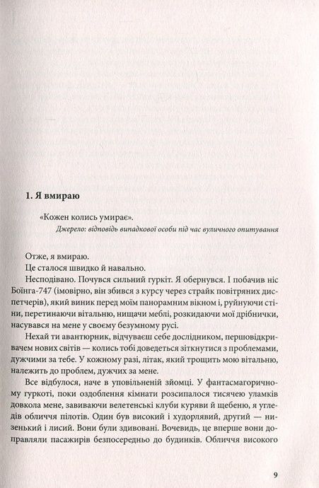 Імперія Ангелів, Бернар Вербер