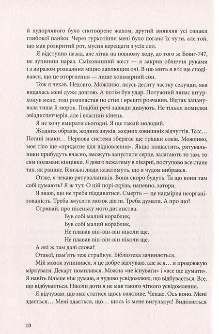 Імперія Ангелів, Бернар Вербер