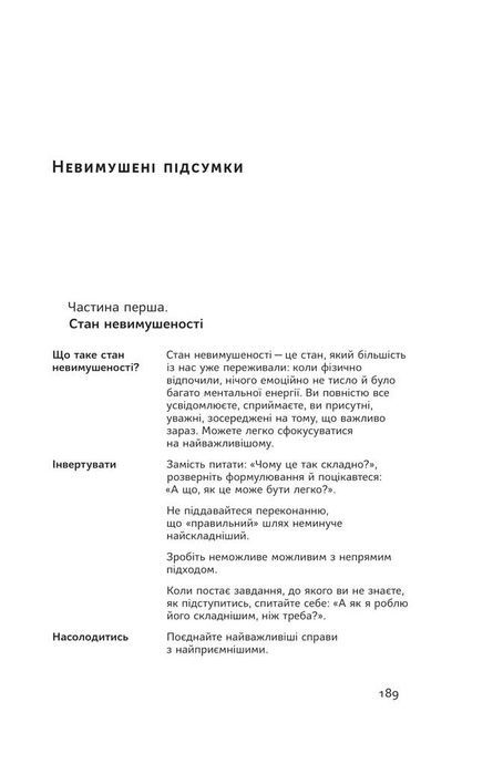 Без зусиль. Досягайте важливого легше, Ґреґ Маккеон
