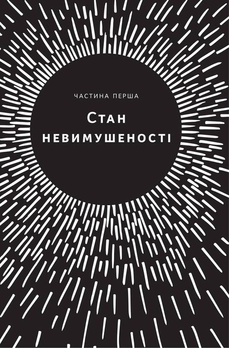 Без зусиль. Досягайте важливого легше, Ґреґ Маккеон