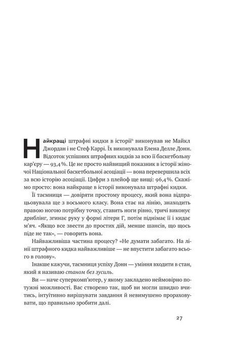 Без зусиль. Досягайте важливого легше, Ґреґ Маккеон