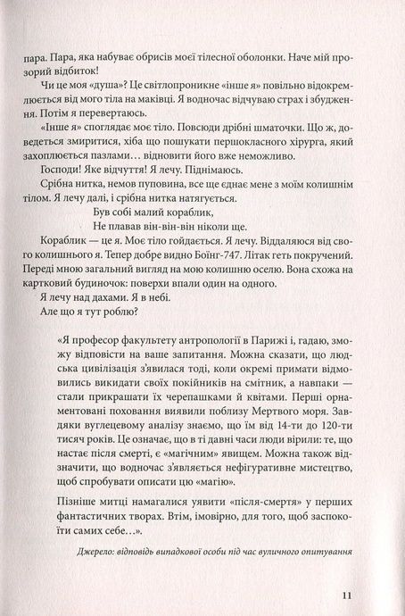Імперія Ангелів, Бернар Вербер